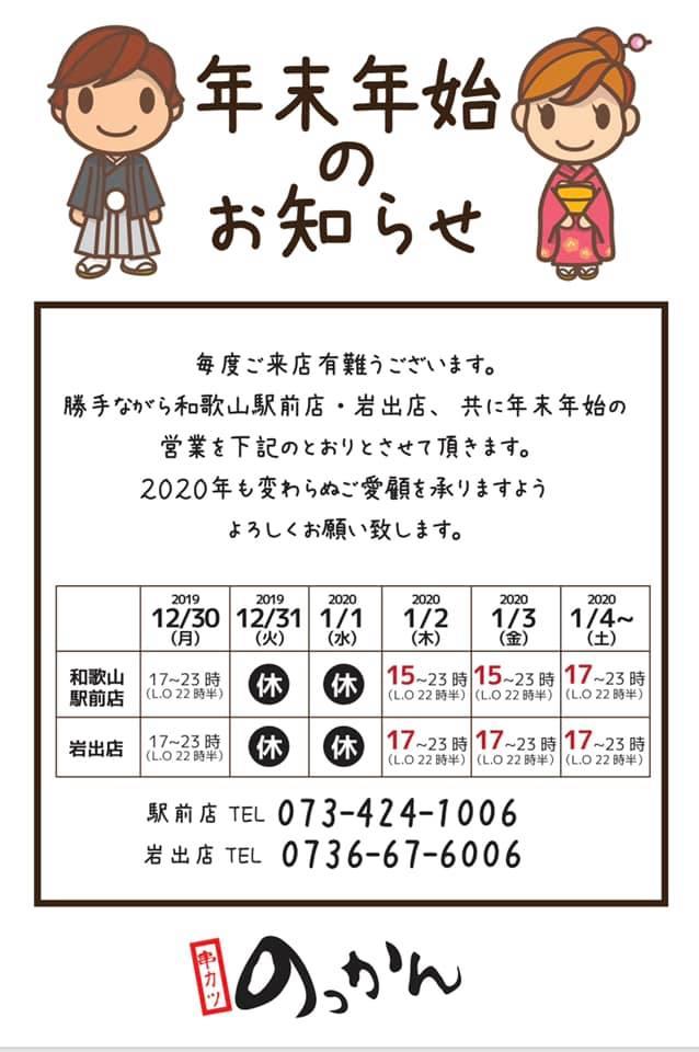 串カツのっかん　岩出店