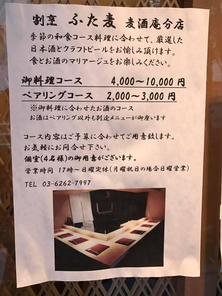 割烹 ふた麦 麦酒庵分店