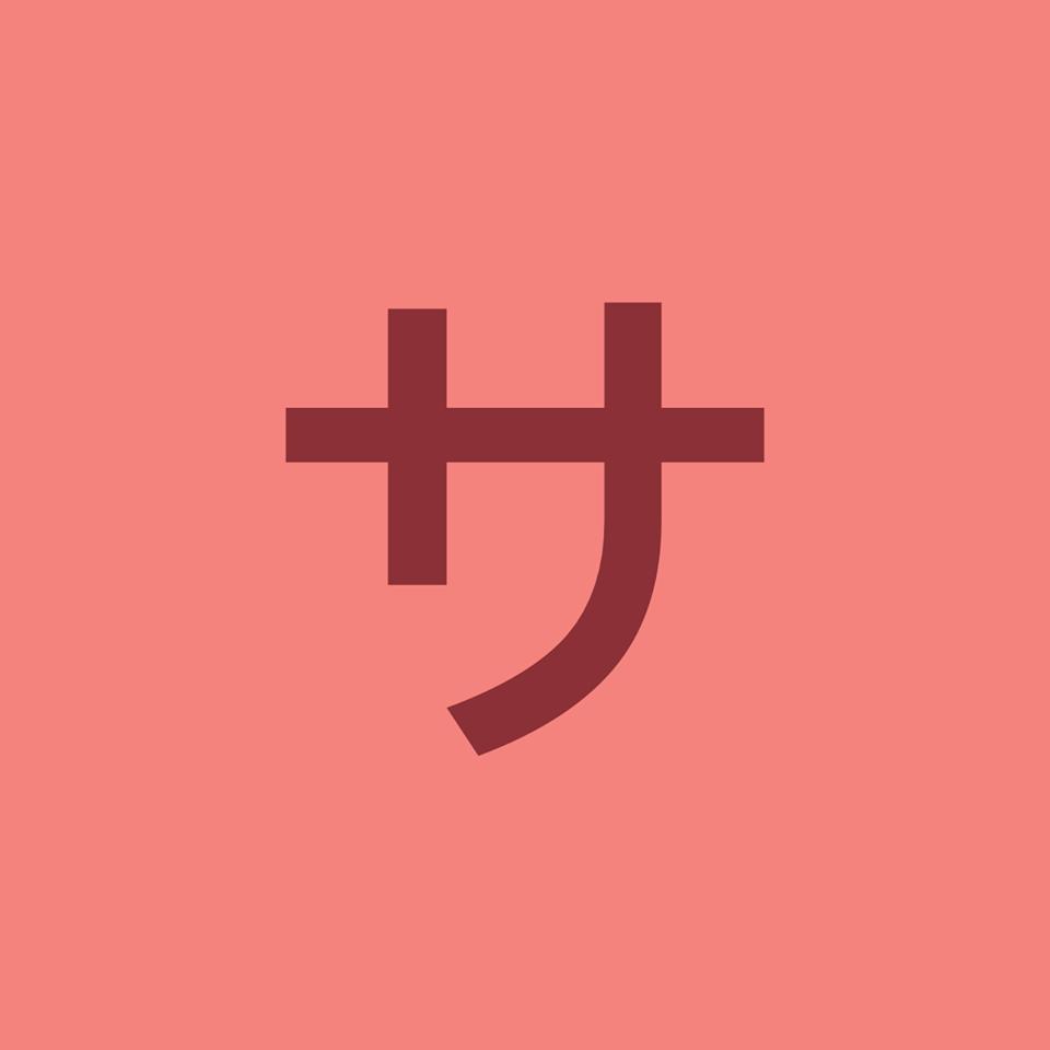 サンドバー ヨロン