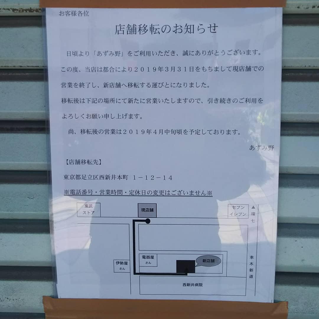 あずみ野