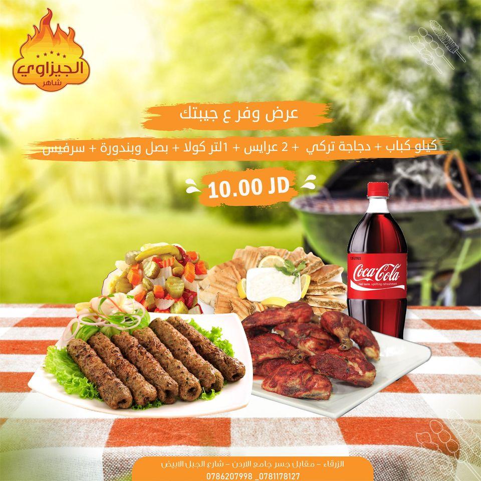 مطعم و مشاوي شاهر الجيزاوي