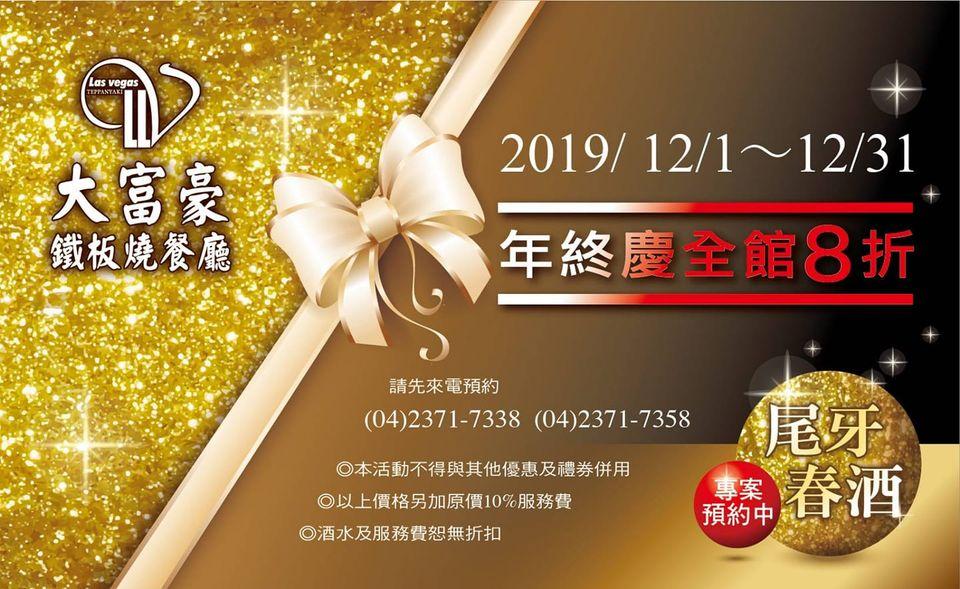 大富豪鐵板燒