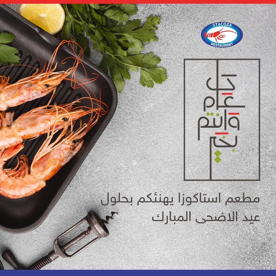 سلسلة مطاعم استاكوزا
