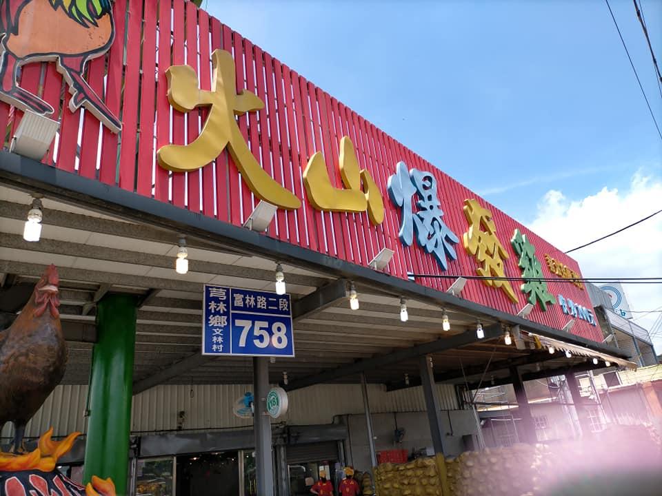 火山爆發雞-新竹旗艦店 Zhudong