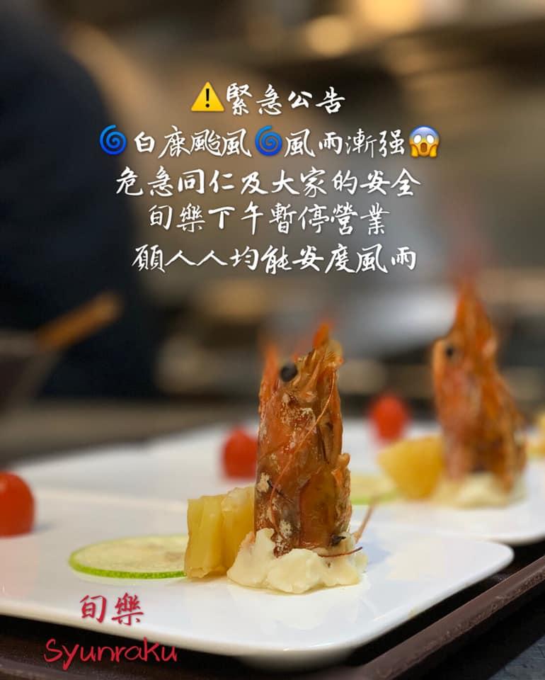 旬樂季節料理
