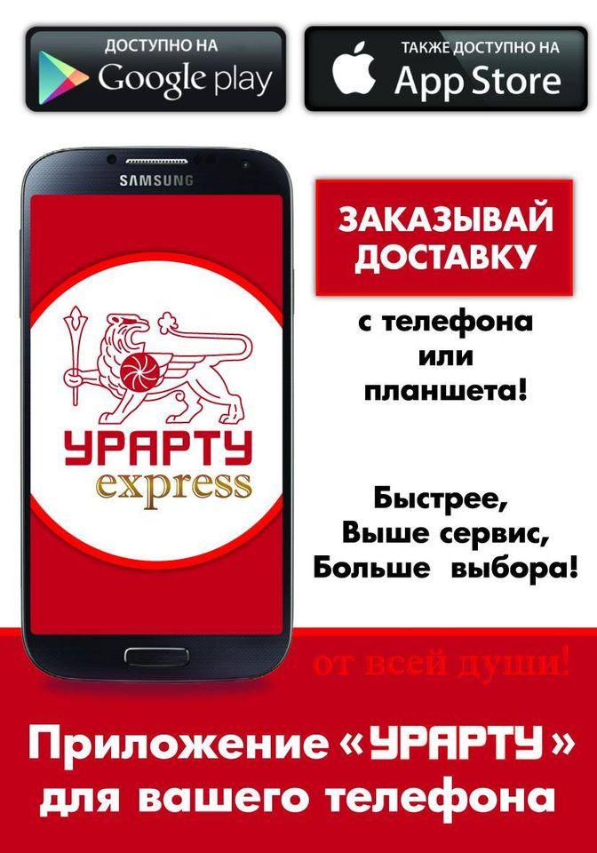 Урарту экспресс Aktobe