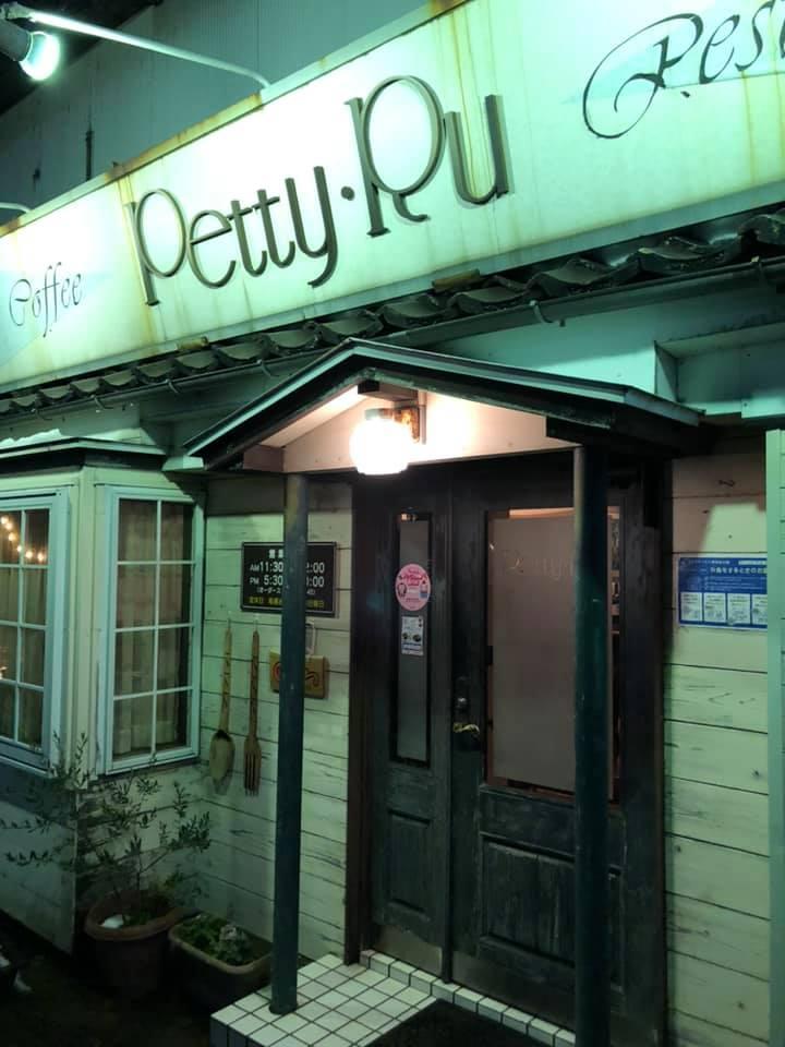 ペティ・ルウ