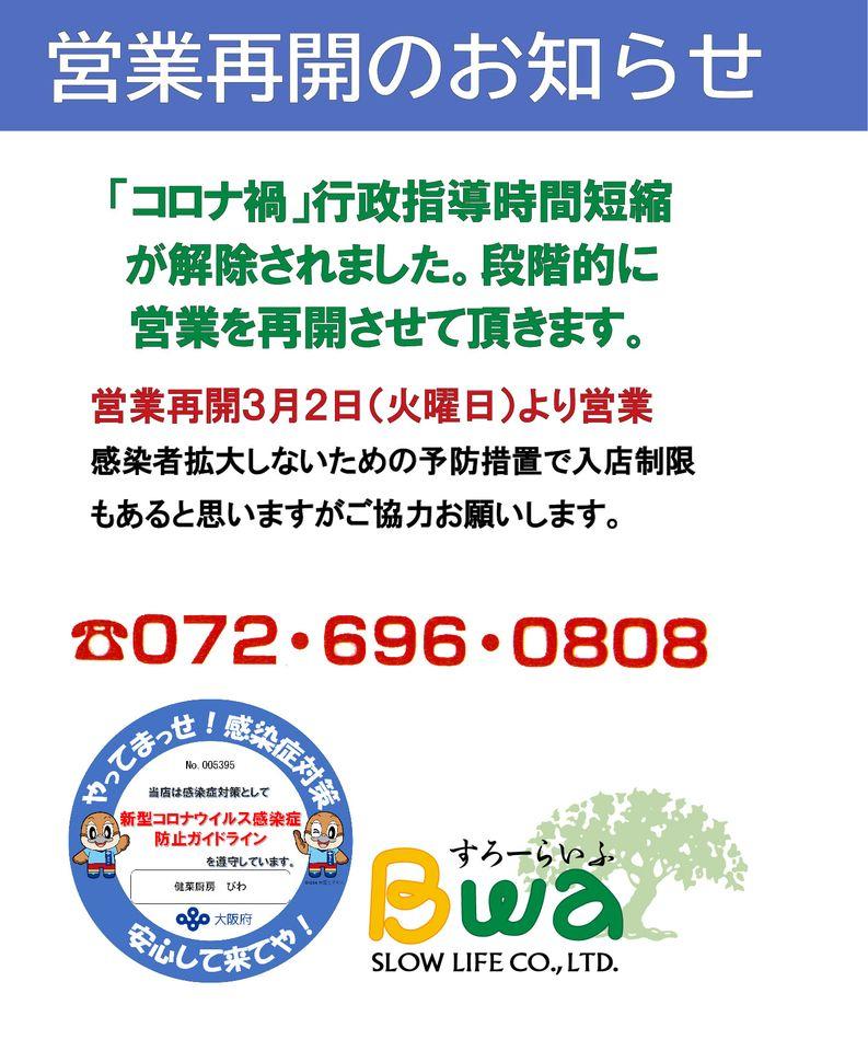Bwa（健菜厨房Bwa）