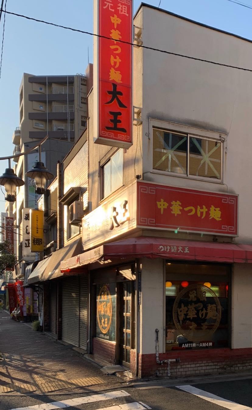 元祖中華つけ麺大王