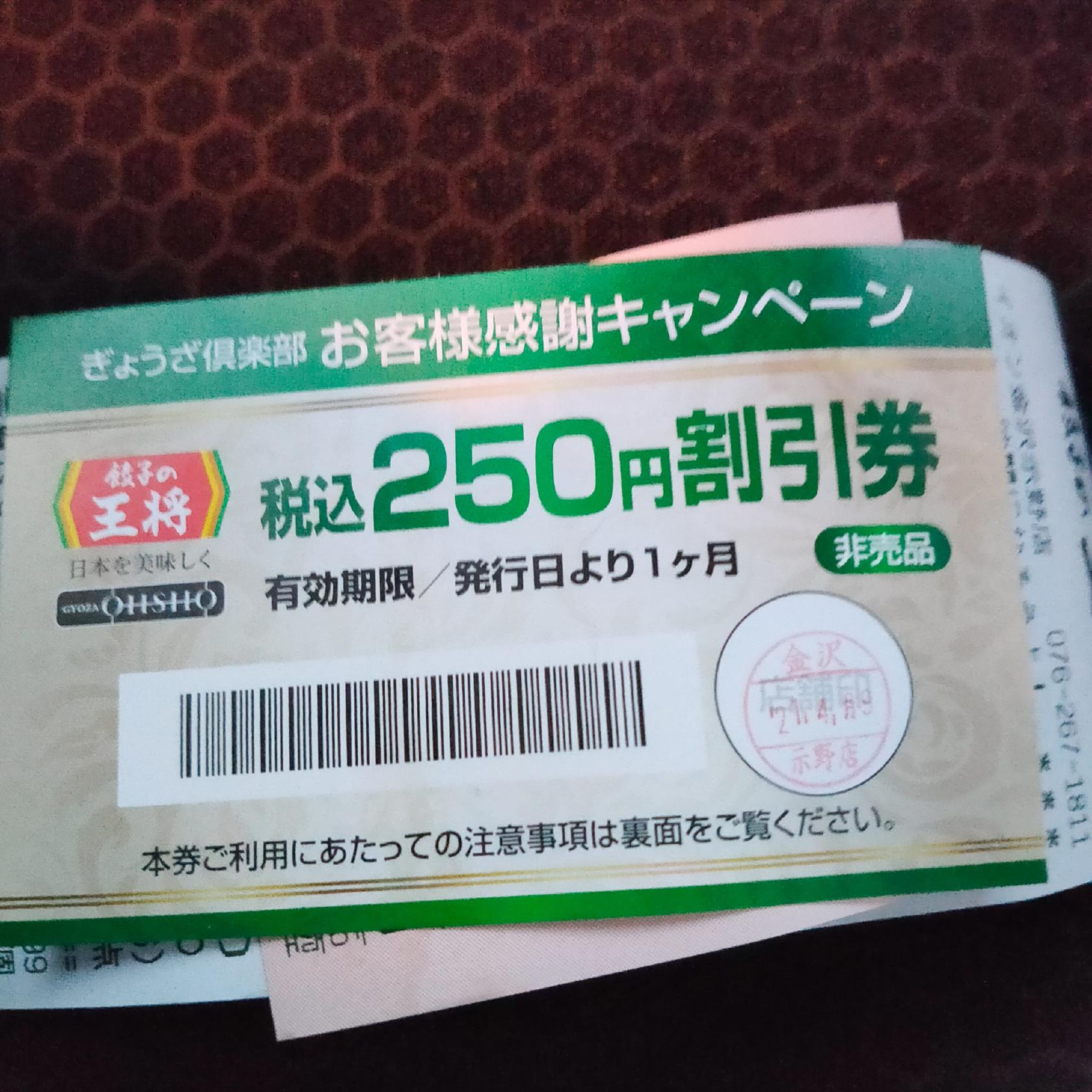 餃子の王将 イオン金沢示野店