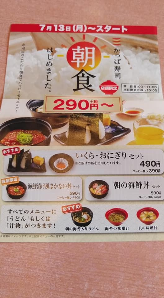 かっぱ寿司一宮大宮店