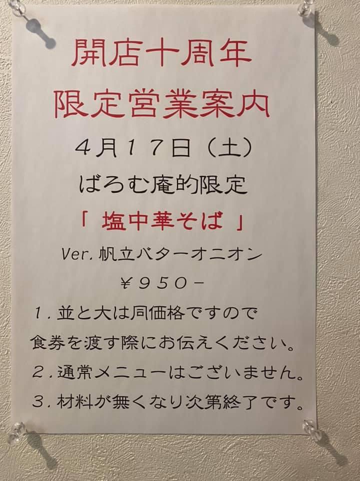 麺人ばろむ庵