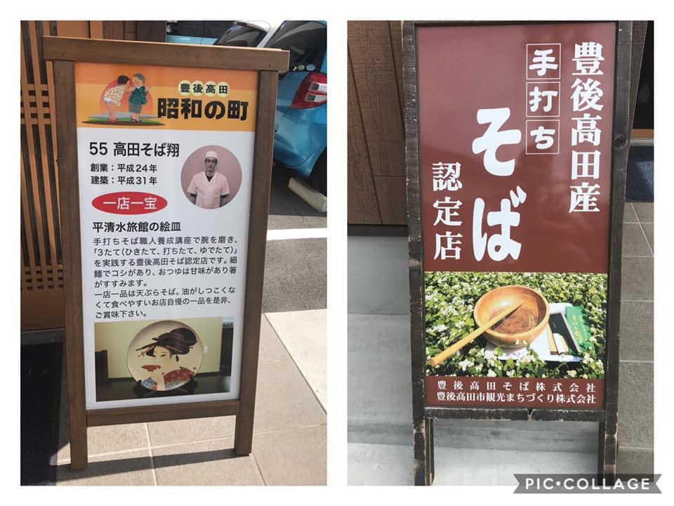 高田そば翔