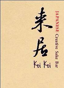 KOI KOI 來居 Japanese Creative Sake Bar