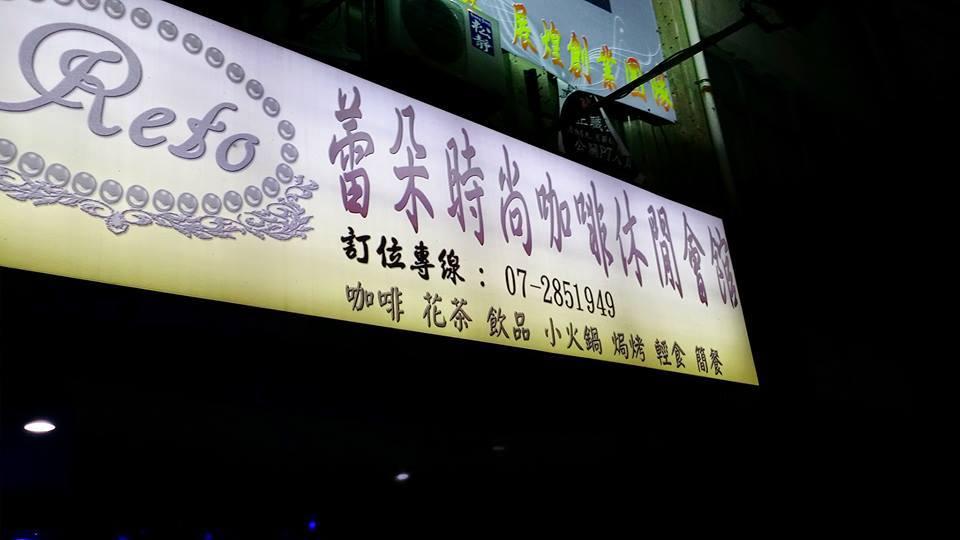 蕾朵 Taking Bar