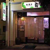 食酒房（くいしんぼう）旬