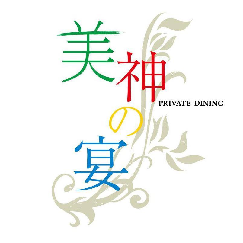 美神の宴