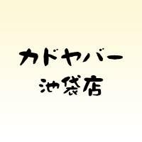 カドヤバー 池袋店