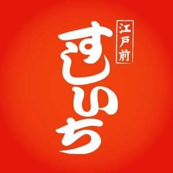 江戸前すしいち