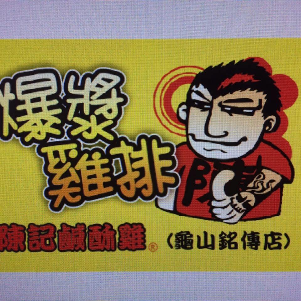 陳記鹹酥雞-銘傳店