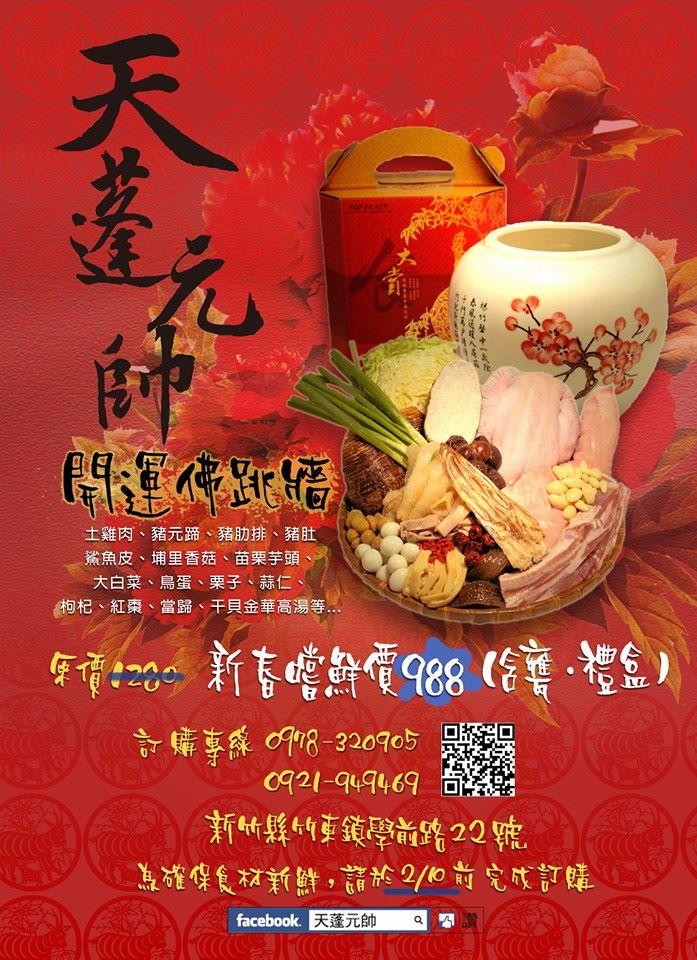 天蓬元帥