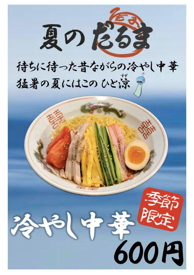 博多だるまラーメンファクトリー
