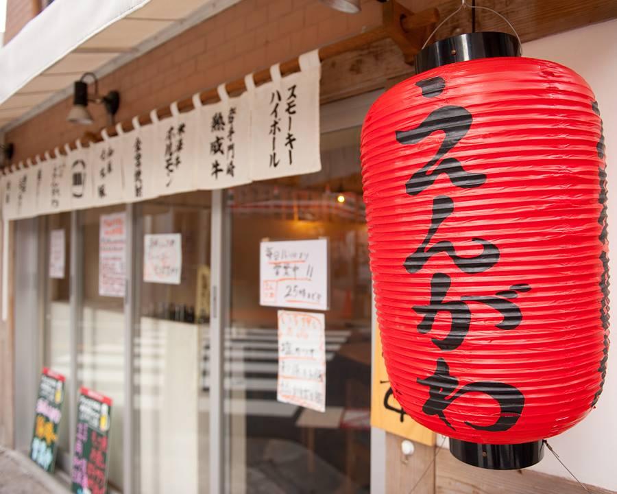 日本酒とわら焼き 燻し銀えんがわ（いぶしぎん えんがわ）