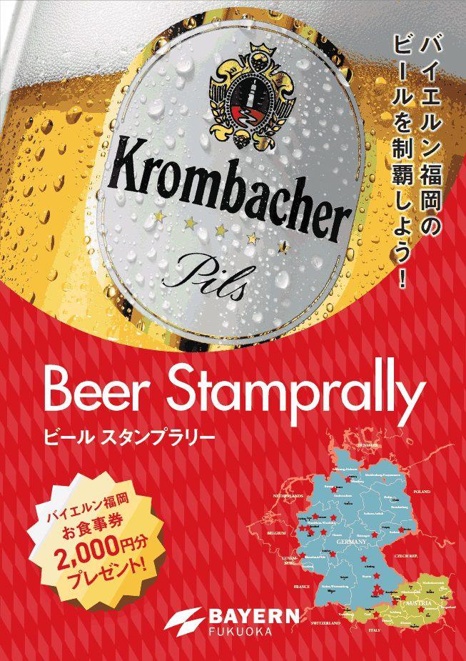 バイエルン福岡