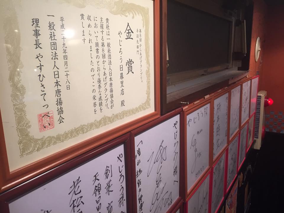 日暮里　居酒屋　やじろう日暮里