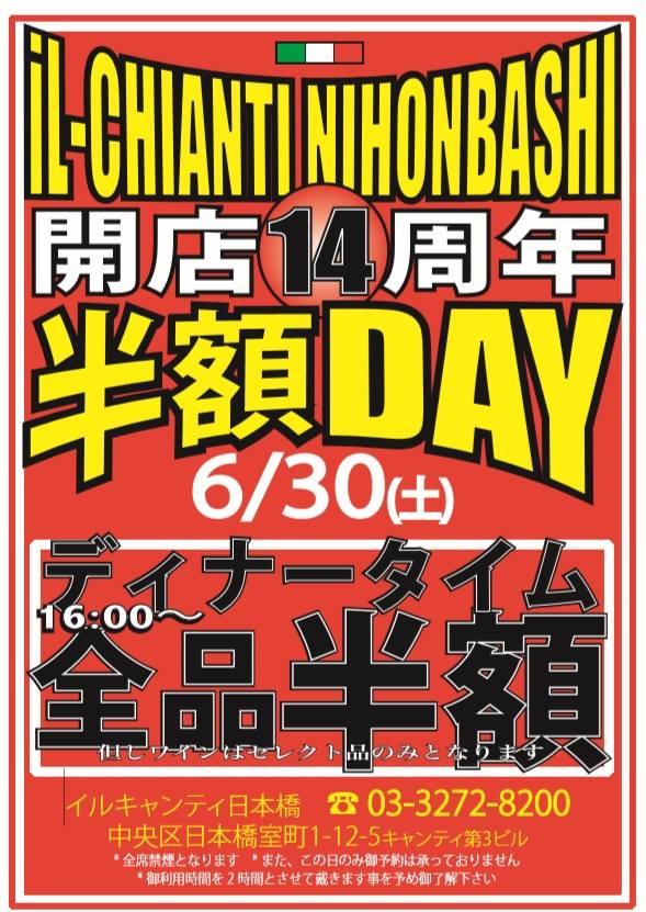 イルキャンティ日本橋店/iL-CHIANTI 日本橋 （日本橋）