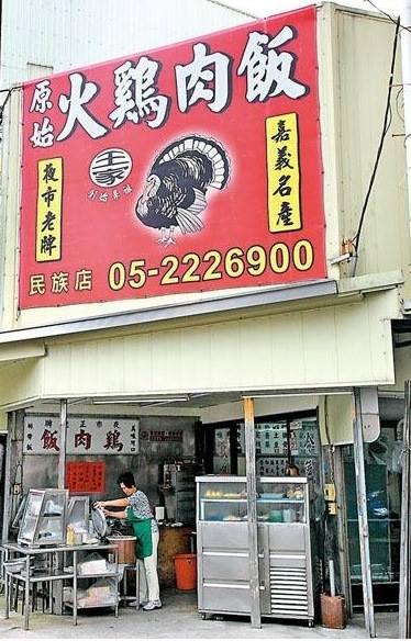 原始火雞肉飯