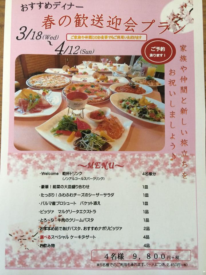 ベルパロッソ久喜店