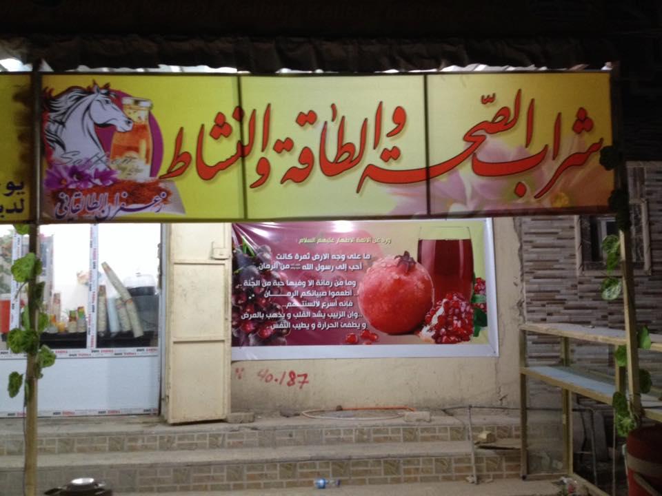 زعفران الطالقاني
