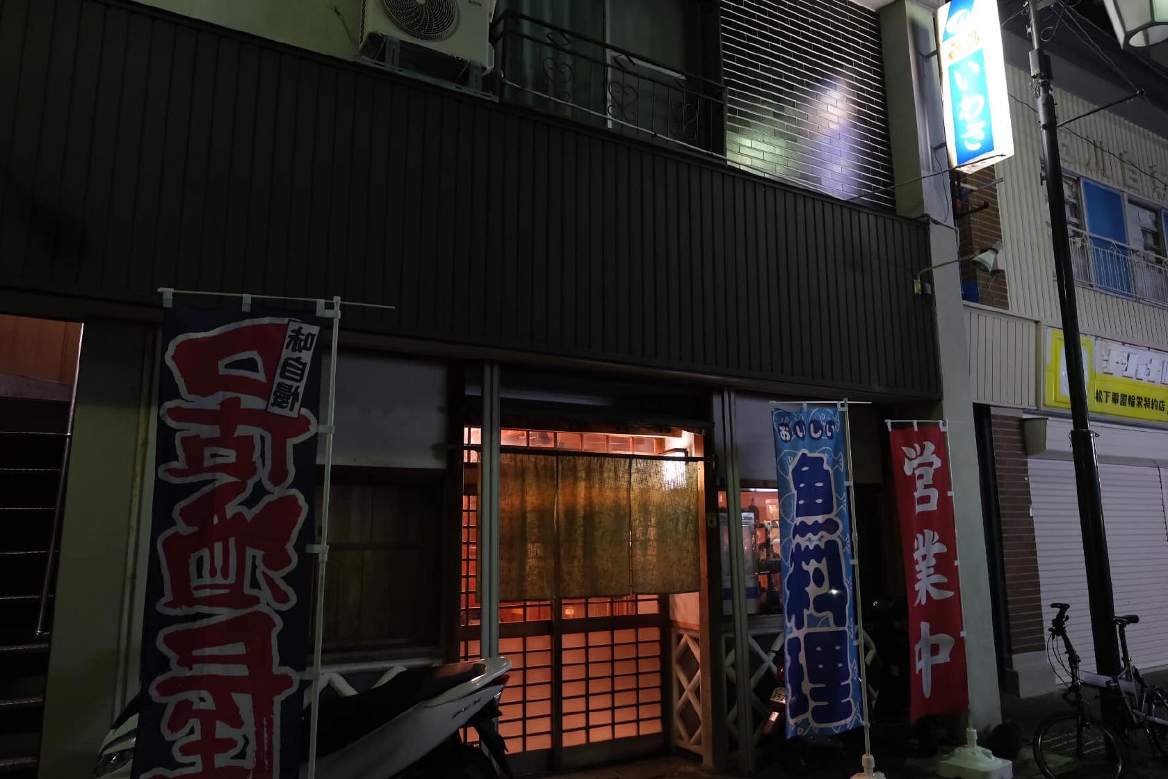 ろばた割烹いわさ