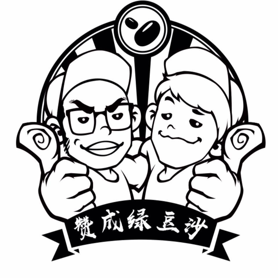 贊成綠豆沙～古早的好味道