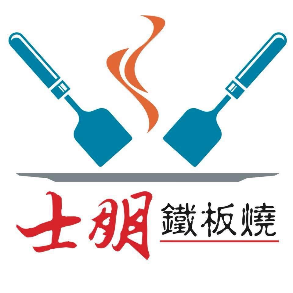 虎緣鐵板燒 Huwei