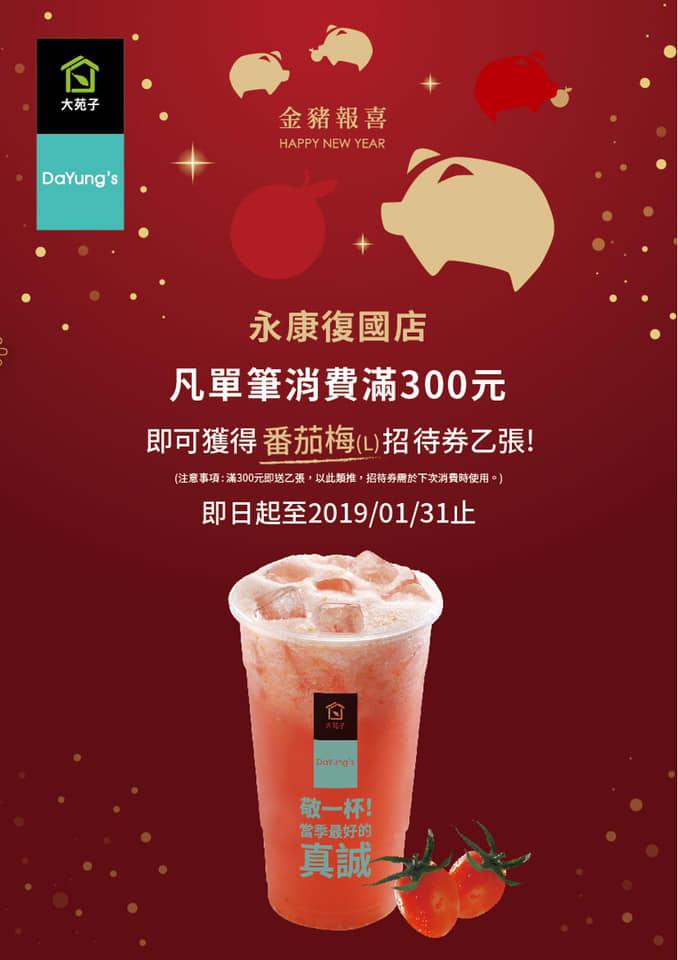 大苑子Dayungs.tea-永康復國店