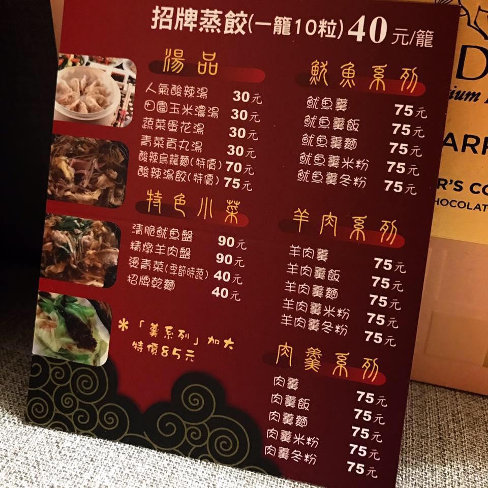 蒸 餃無雙