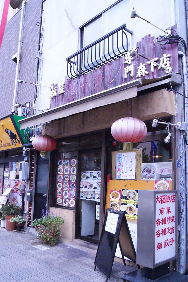 福屋ラーメン　森下店