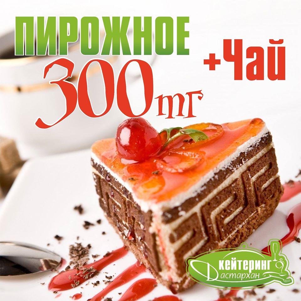 Дастархан Кейтеринг