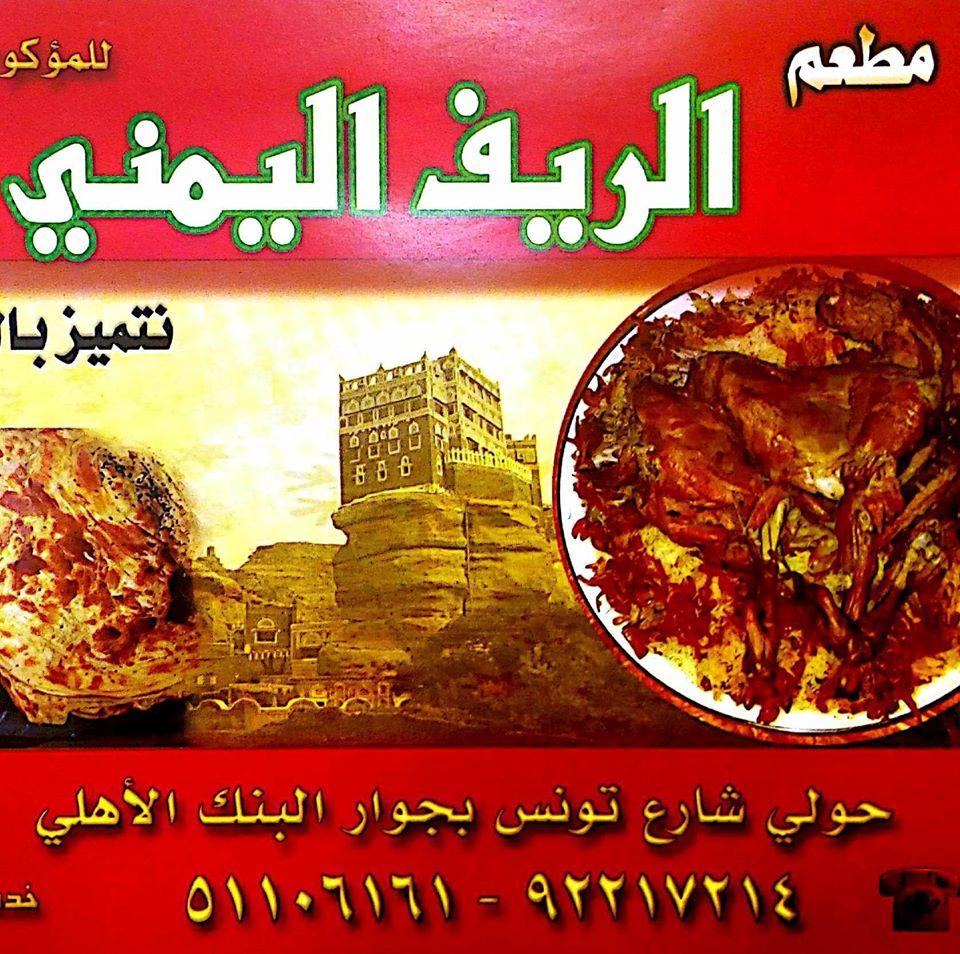 Ryfal Yemenia