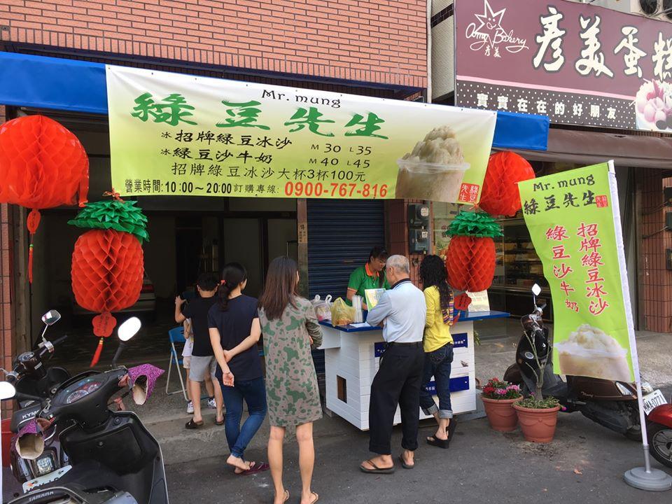 綠豆先生-嘉義縣朴子店