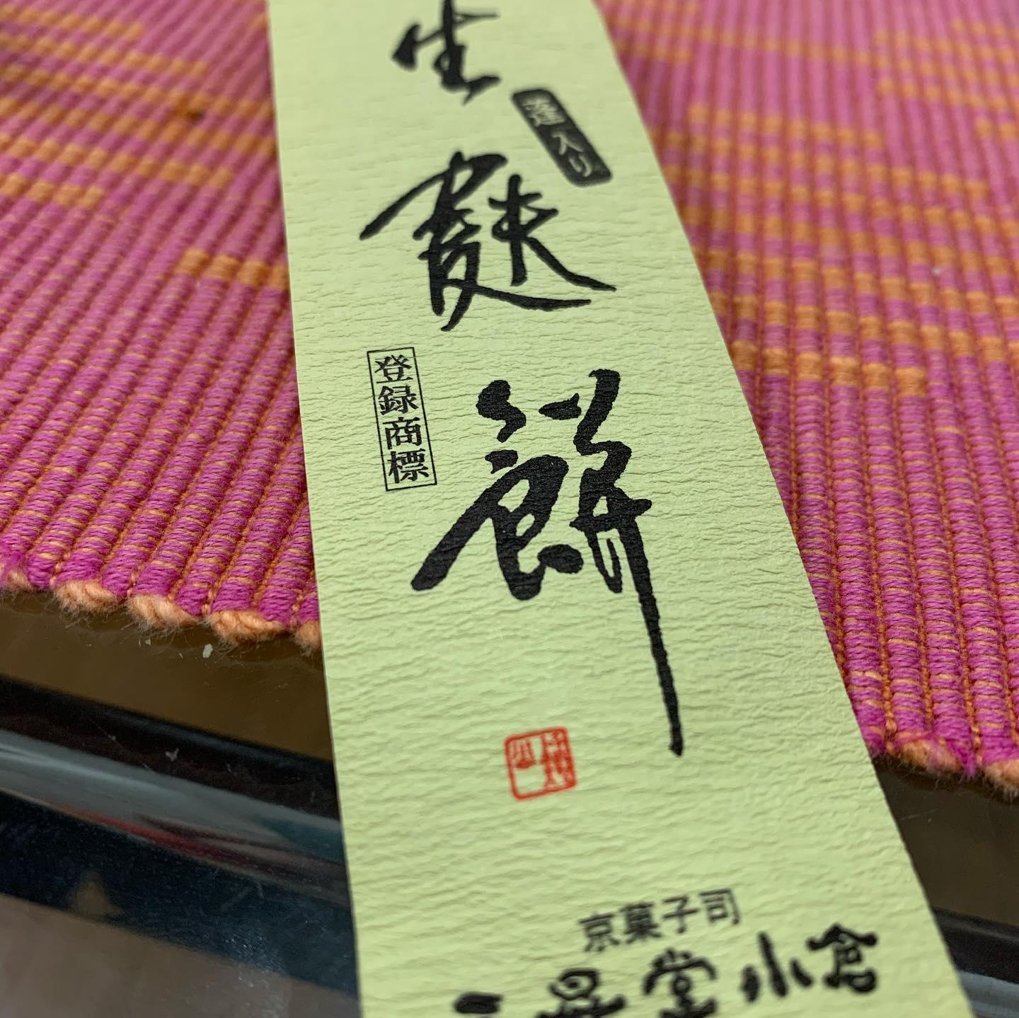 三昇堂小倉