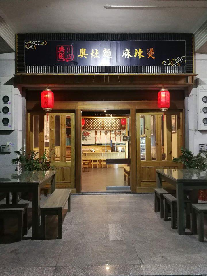 典固 Yünlin