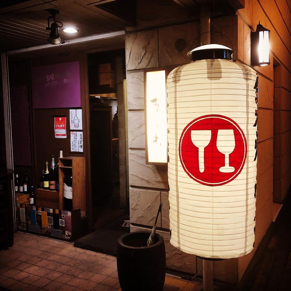 鉄板barあじさわ