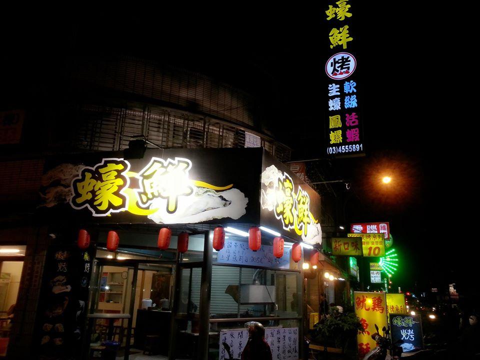 蠔鮮海鮮屋