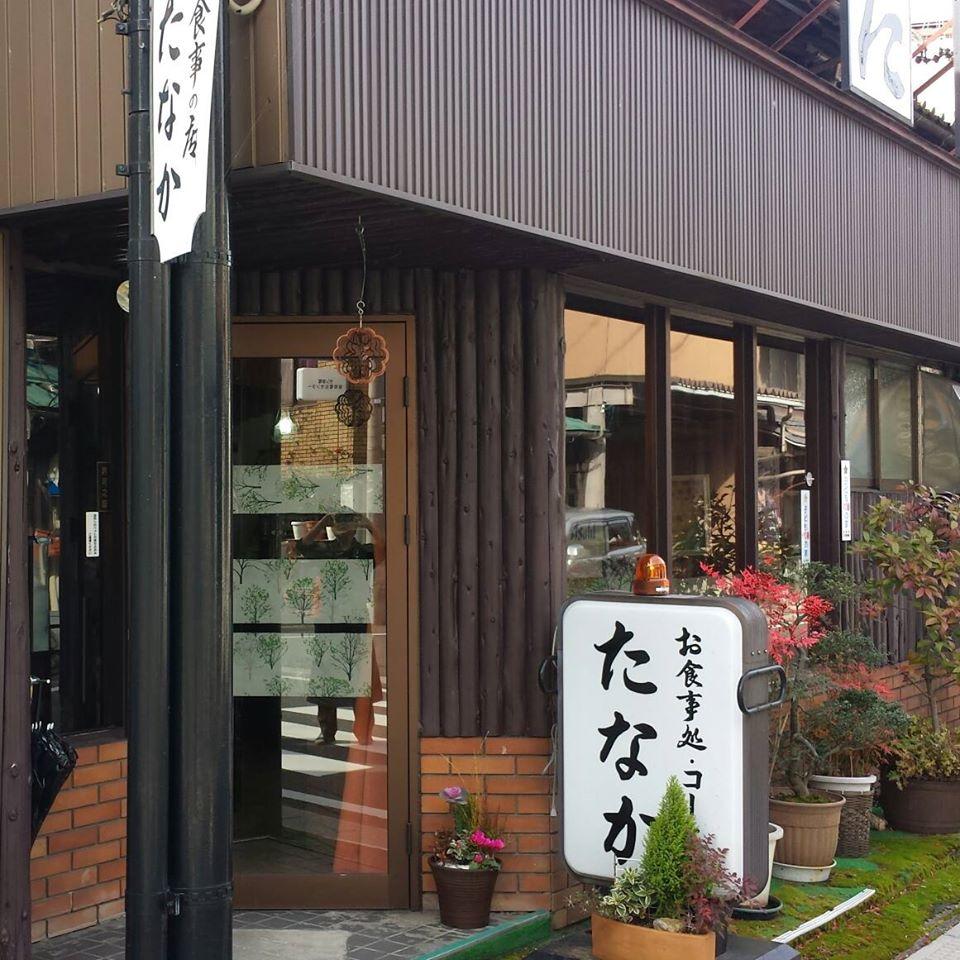 根尾のお食事・喫茶 たなか Motosu-shi Gifu