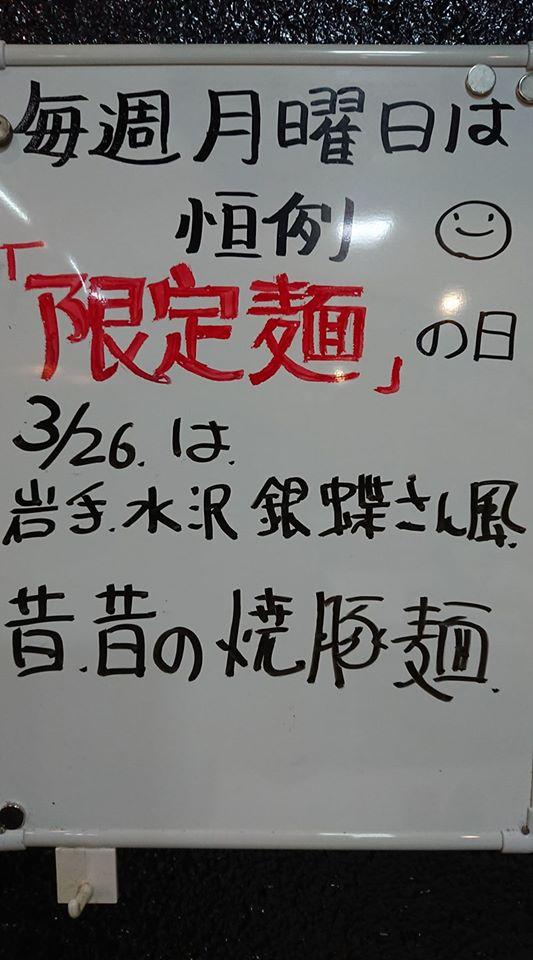 らーめん本気や