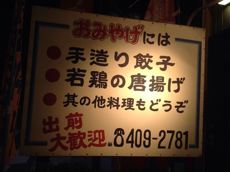 餃子亭
