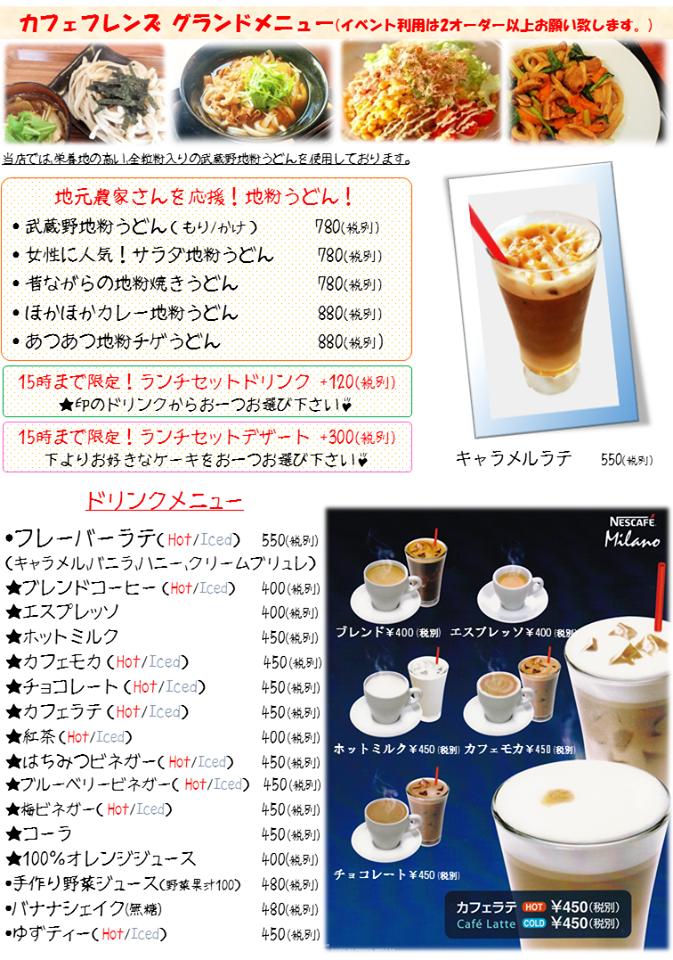 カフェフレンズ